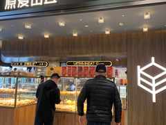 -原麦山丘(凯德MALL·大峡谷店)
