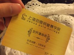 -华翎国际钢管舞培训