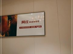 -阿庄新豫菜(通泰路店)