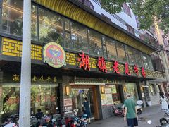 -潮镇老尾牛杂(环城西路店)