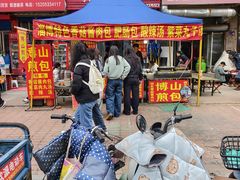 -博山煎包(金晶大道东一街店)