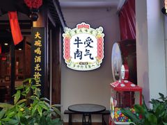 等位区-受气牛肉·耙牛肉火锅(水晶郦城店)