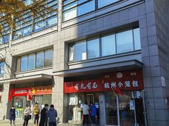 -有礼有面(知春路店)