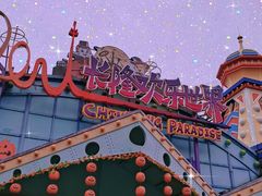 -广州长隆欢乐世界