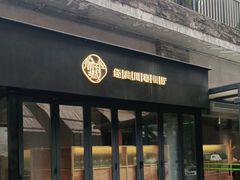 -渝半城经典川粤菜(重庆天地店)