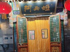 -阿西娅食府(中关村店)