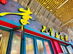 -李不管把把烧(天府三街店)