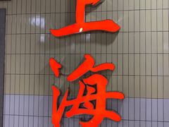 -楠火锅(龙阳广场店)