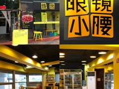 -望京小腰(北京总店)