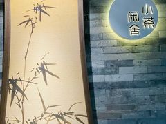 -小茶闲舍·观景商务茶馆(广州塔店)