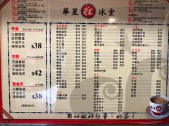 菜单-华星冰室(湾仔店)