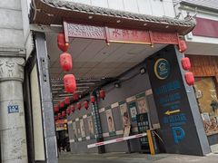 门面-炭虎子水浒烤肉(梦时代店)