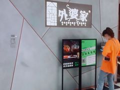 -金牌外婆家(苏州中心店)