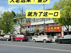 -嘎嘎鸭脑壳(金沙店)