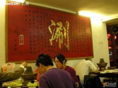 闷头吃-裕德孚·非遗手切涮羊肉(东直门内大街店)