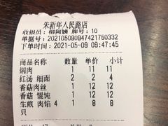 -朱新年·苏式汤团·面点(北寺塔店)