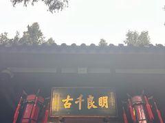 -成都武侯祠博物馆
