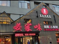 -姜家味锅贴小海鲜
