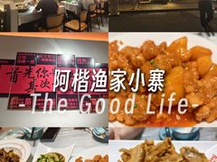 -阿楷·二十年烧烤宵夜·渔家小寨(达明店)