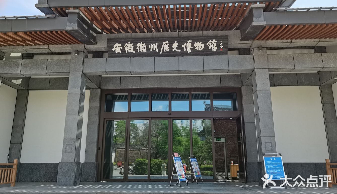 抓住暑假的尾巴与徽州历史博物馆美好相遇