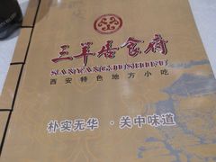 -三羊居食府(文艺路店)