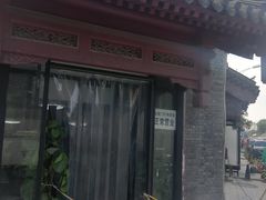 门面-宝瑞门钉肉饼店