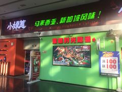 门面-小娘惹厨房Little Nyonya(狮城有约上榜店)