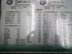 菜单-义顺牛奶公司