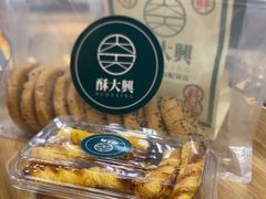 -酥大興·新国潮糕点配茶饮(龙岗万达黑金店)