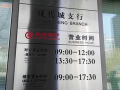 -北京银行(现代城支行)