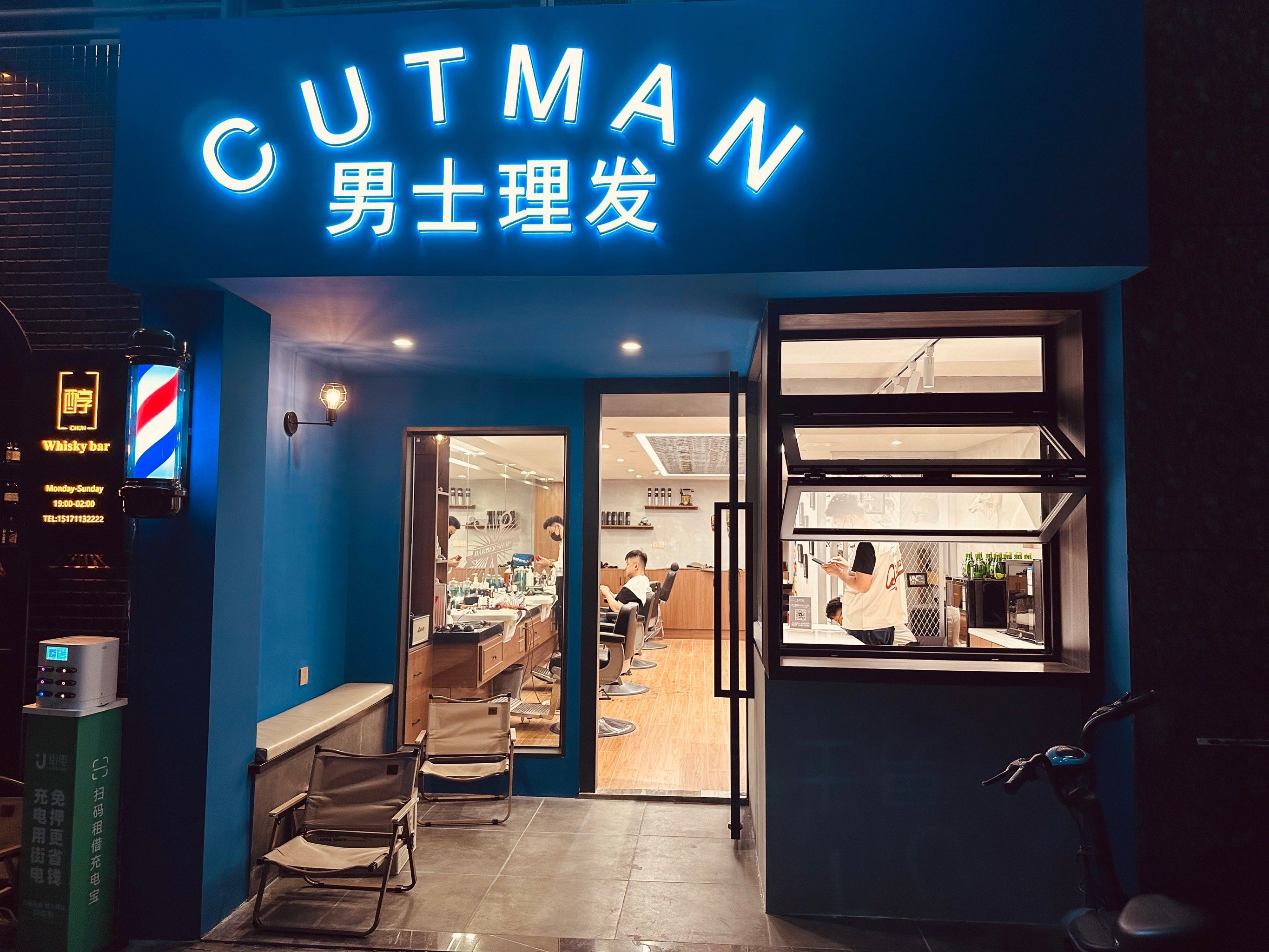 跑马场最好的男士理发店