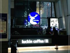 -瑞幸咖啡(未来国际大厦店)