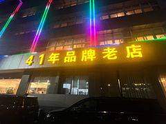 -群乐饭店(滨安路店)