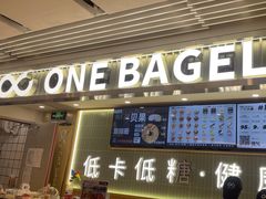 -One Bagel·一个贝果(悠唐店)