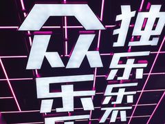 -燥次·烧烤酒场(万象城店)