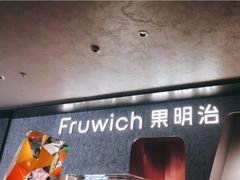 -Fruwich果明治(西单更新场店)