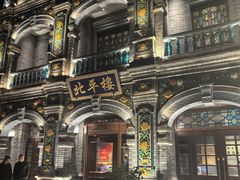 -北平楼·烤鸭·北京菜(牡丹园店)