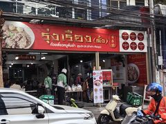 -榮泰米粉湯(Left Shop)