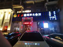 -若石足道SPA 连锁(丹东街店)