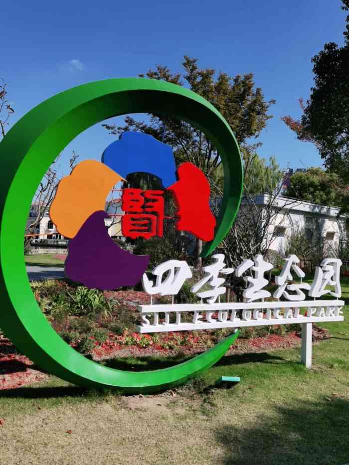 奉浦四季生态园-"被称为魔都的唐顿庄园生日来看看92奉.