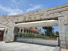 -厦门大学(思明校区)