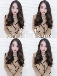 -P.STYLE派斯造型