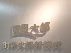 -阿田大虾(林达奥特莱斯店)