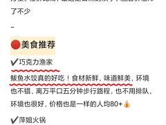 -巧克力渔家.小船海鲜胶东菜(万平口店)