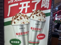 -马伍旺饮料厂(江宁砂之船店)