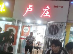 -卢庄(江汉路店)