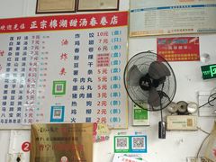 -正宗棉湖甜汤春卷店