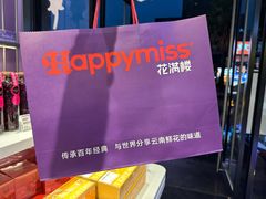 -HappyMiss花满楼鲜花饼(和谐店)