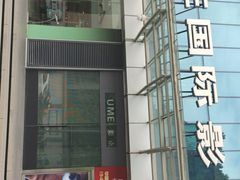 -UME影城(安贞DTS:X店)
