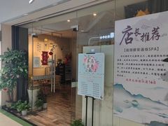 -艾益生活馆·匠心推拿·精油·足道(海岸城店)